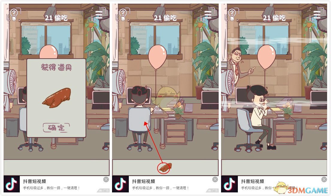 《我和老板的那些事》第21关过关攻略