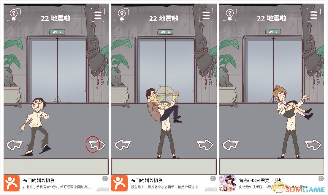 《我和老板的那些事》第22关过关攻略