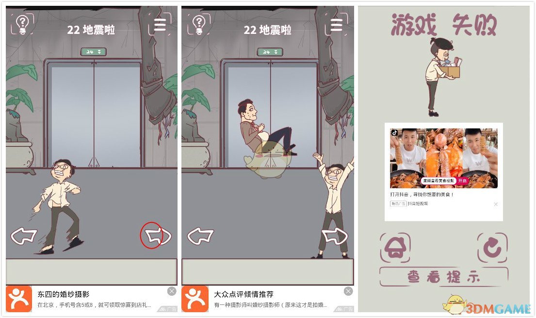 《我和老板的那些事》第22关过关攻略