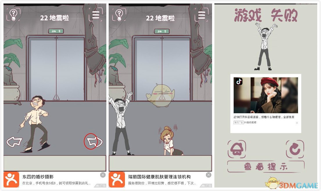 《我和老板的那些事》第22关过关攻略