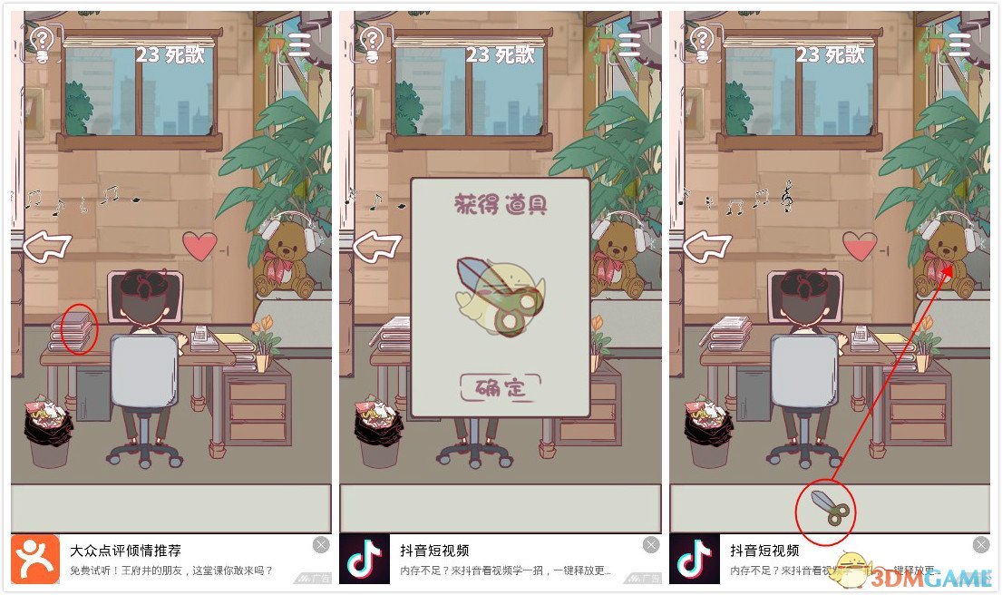 《我和老板的那些事》第23关过关攻略