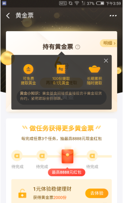 《支付宝》黄金票功能作用介绍