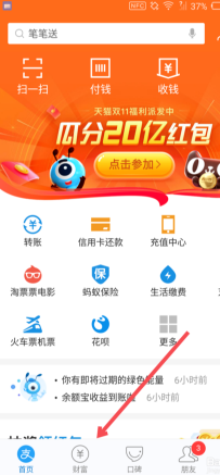 《支付宝》黄金票领取方法介绍