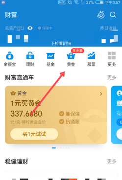 《支付宝》黄金票领取方法介绍