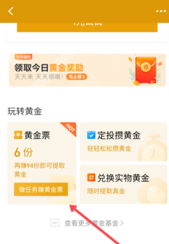 《支付宝》黄金票领取方法介绍