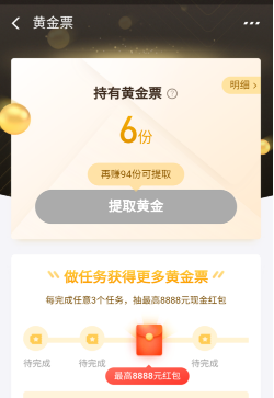 《支付宝》黄金票领取方法介绍