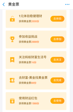 《支付宝》黄金票领取方法介绍