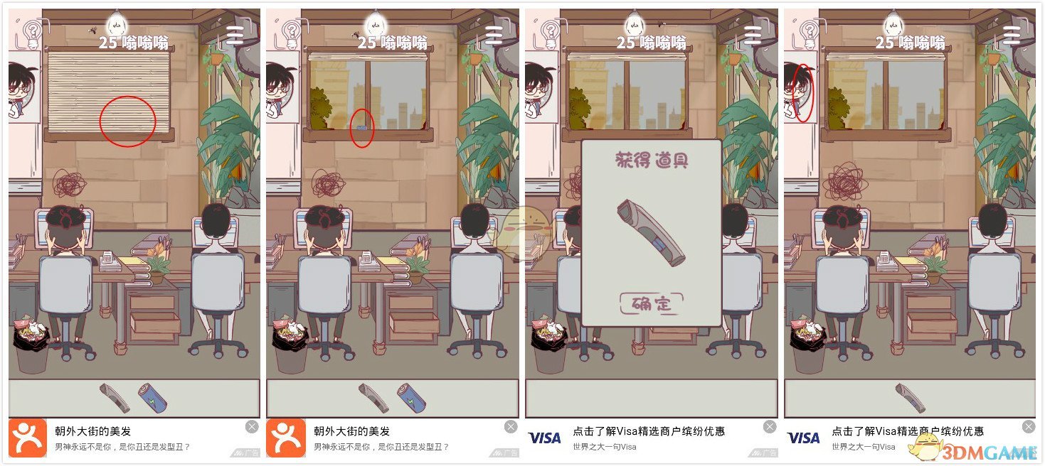 《我和老板的那些事》第25关过关攻略