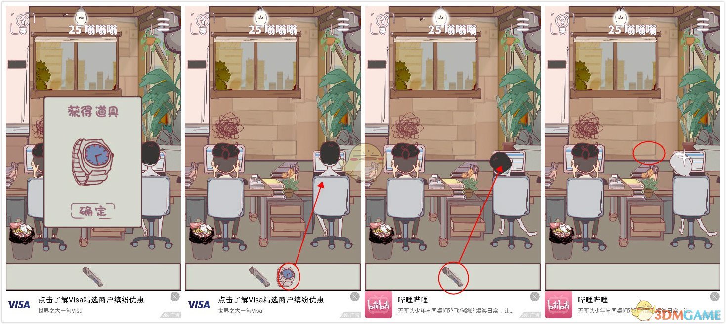 《我和老板的那些事》第25关过关攻略