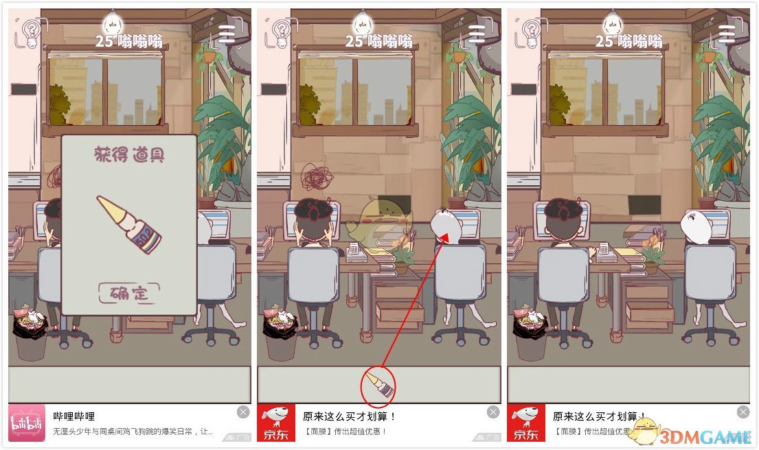《我和老板的那些事》第25关过关攻略