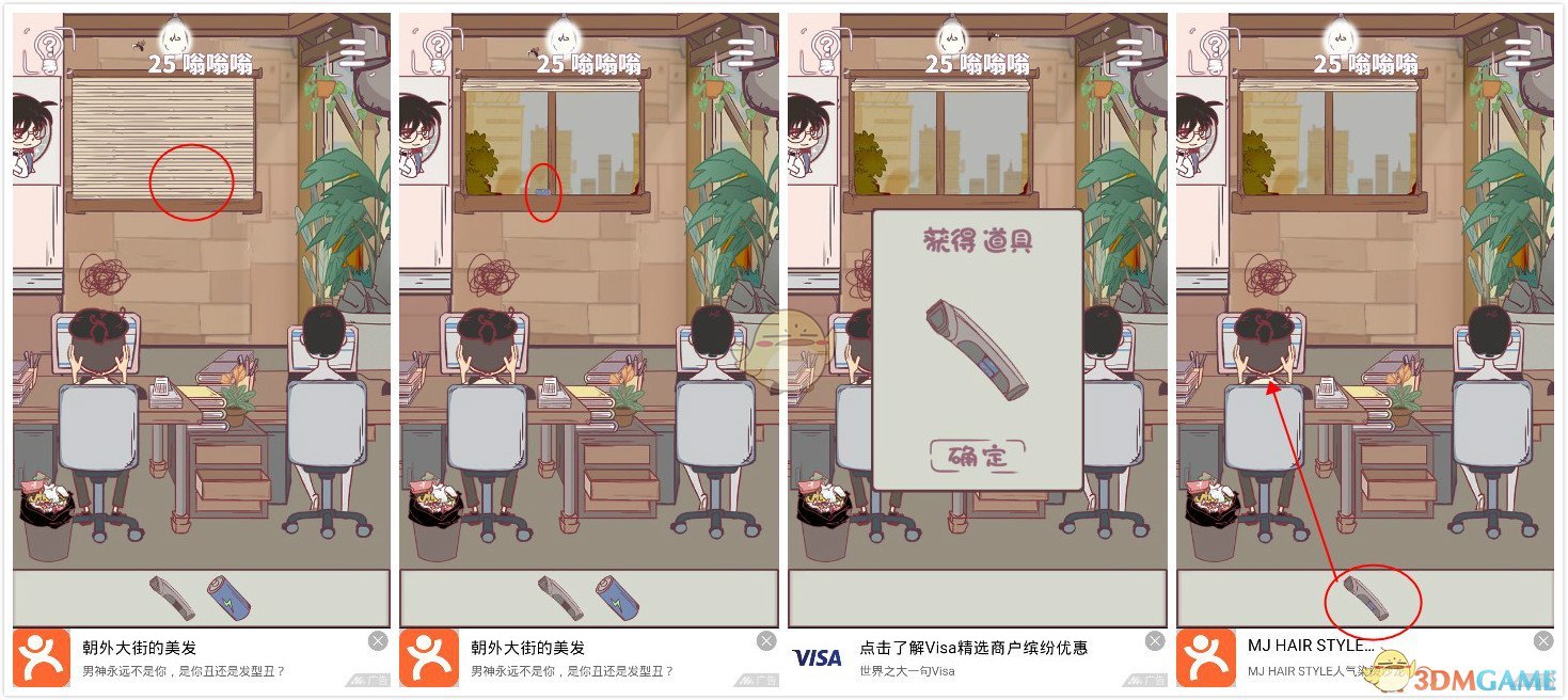 《我和老板的那些事》第25关过关攻略