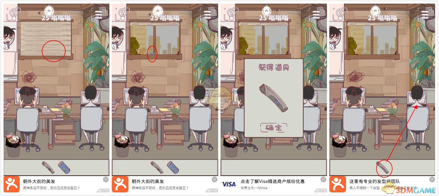 《我和老板的那些事》第25关过关攻略