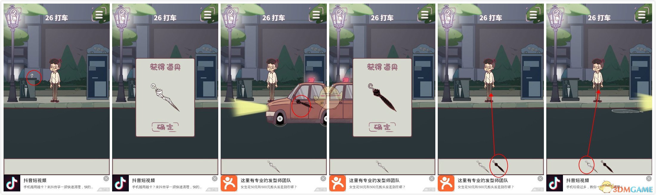 《我和老板的那些事》第26关过关攻略