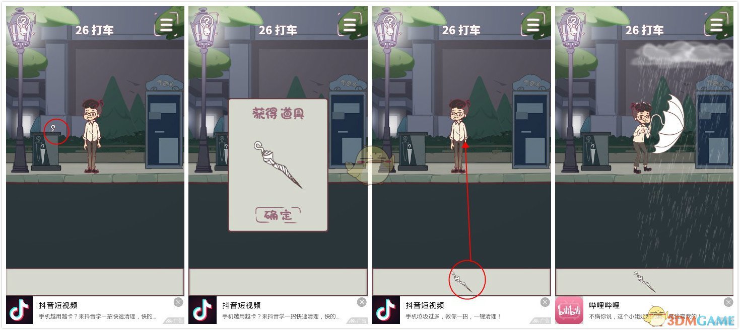 《我和老板的那些事》第26关过关攻略