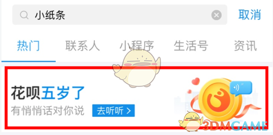《支付宝》花呗小纸条活动玩法规则介绍