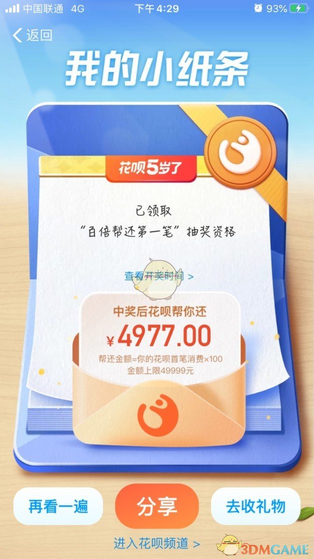 《支付宝》花呗小纸条活动玩法规则介绍