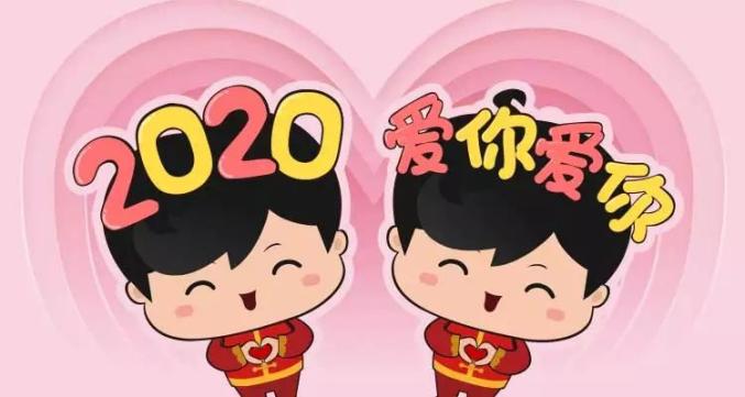 2020爱你爱你表情包图片分享