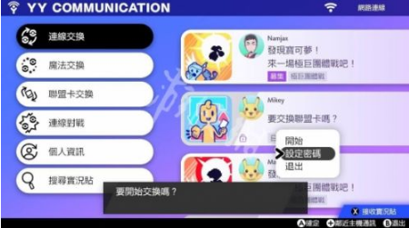 《宝可梦剑盾》精灵交换攻略