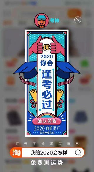 淘宝我的2020会怎样意思梗解释