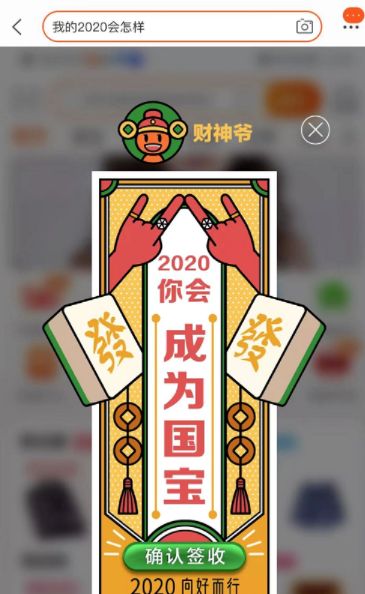 淘宝我的2020会怎样意思梗解释