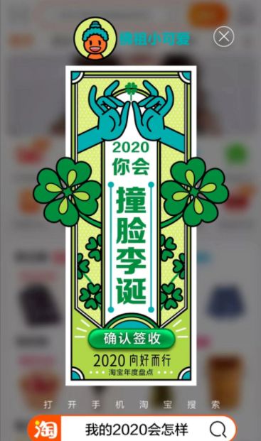 淘宝我的2020会怎样意思梗解释