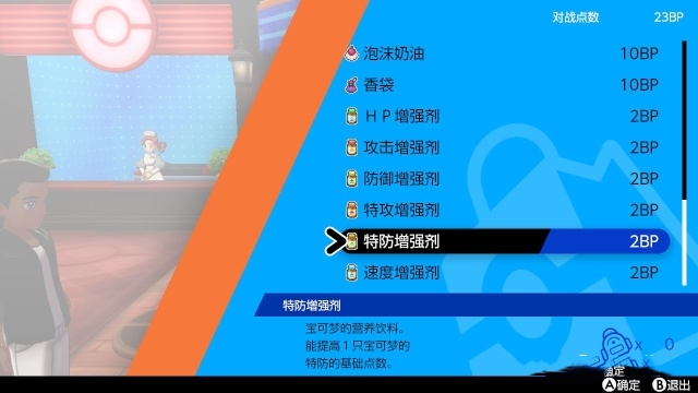 《宝可梦剑盾》努力值玩法攻略介绍