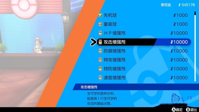 《宝可梦剑盾》努力值玩法攻略介绍