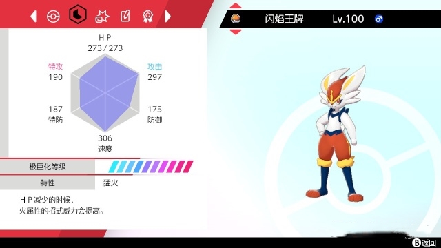 《宝可梦剑盾》性格玩法攻略介绍