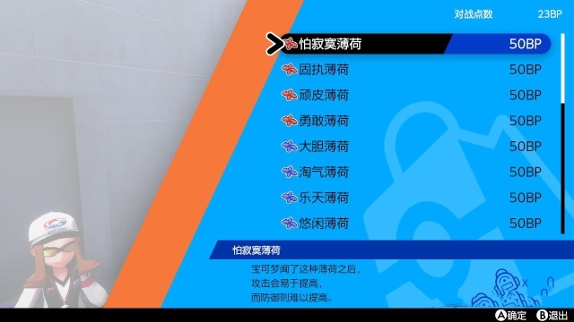 《宝可梦剑盾》性格玩法攻略介绍