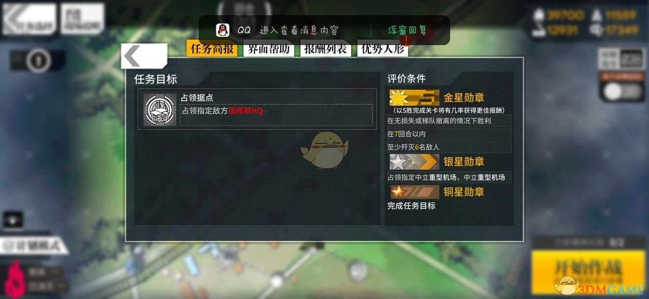 《少女前线》12-1e晨间会议Ⅰ三奖章攻略