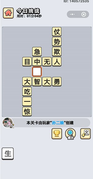 《成语小秀才》1月2日每日挑战答案