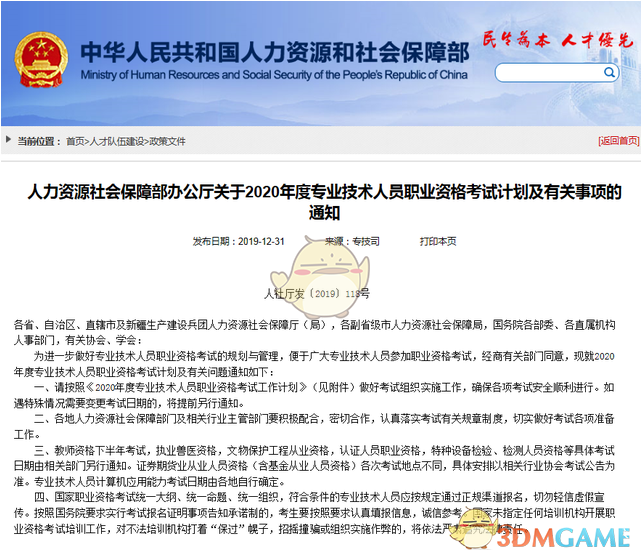 2020考证时间表 国家职业资格证书考试报名时间安排一览