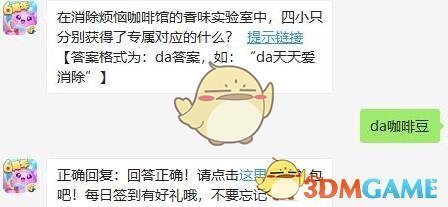 在消除烦恼咖啡馆的香味实验室中，四小只分别获得了专属对应的什么