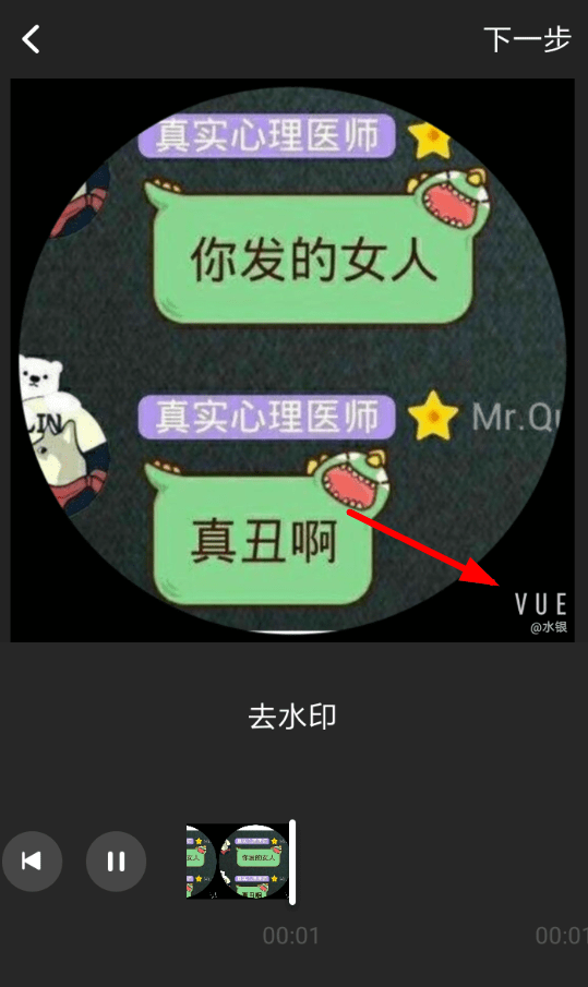 《水印宝》app去水印教程
