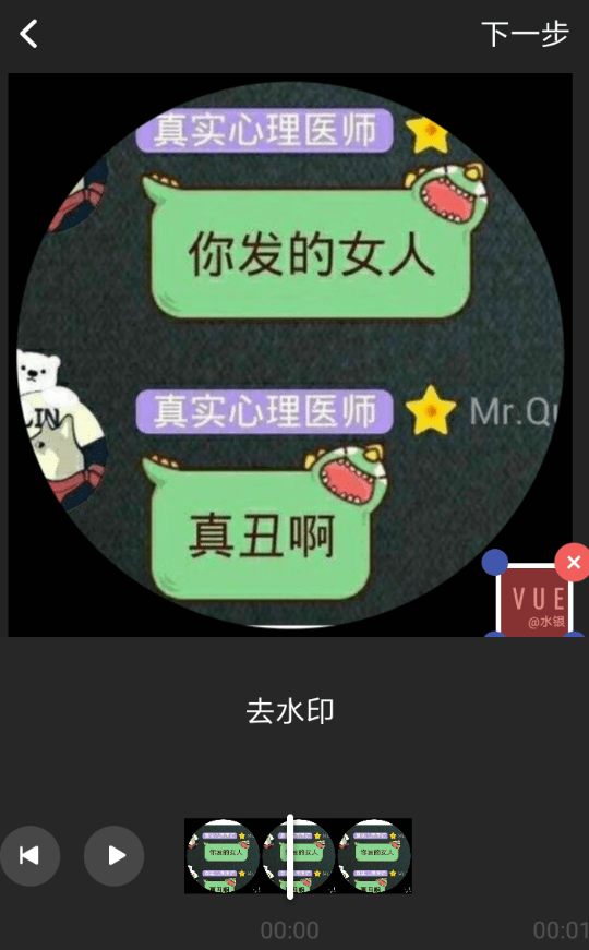 《水印宝》app去水印教程