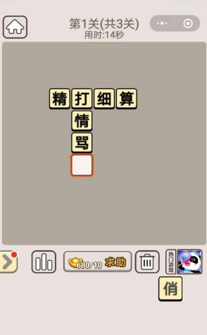 《成语宫廷记》2020年1月2日每日挑战第一关答案