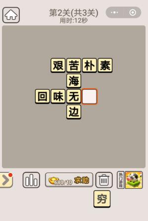 《成语宫廷记》2020年1月2日每日挑战第二关答案