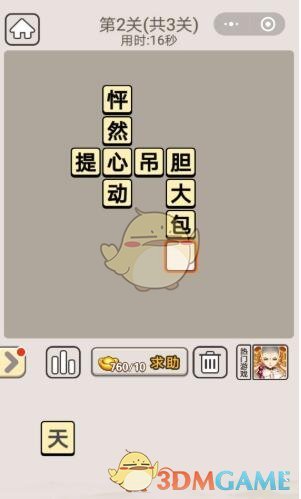 《成语宫廷记》每日挑战2020年1月3日第2关答案