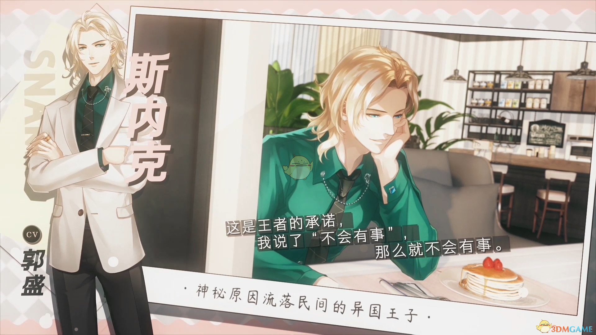 《梦间集：天鹅座》斯内克角色背景介绍