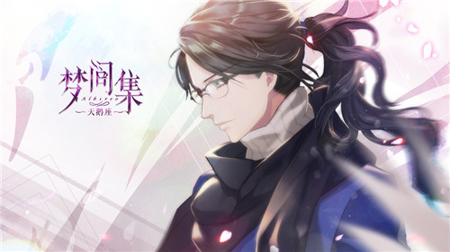 《梦间集：天鹅座》吴千角色背景介绍