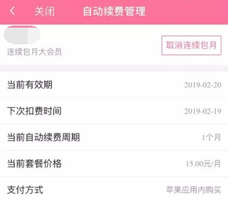 《哔哩哔哩》取消自动续费方法介绍