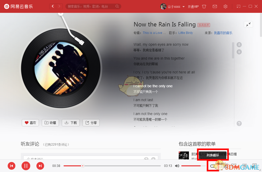 《网易云音乐》心动模式关闭方法介绍