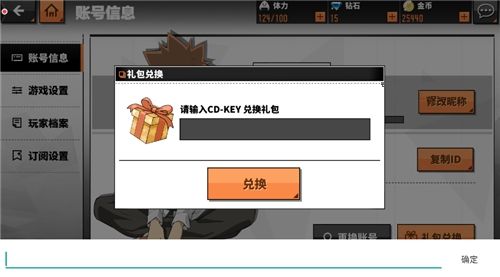 《家庭教师》手游礼包码兑换方法