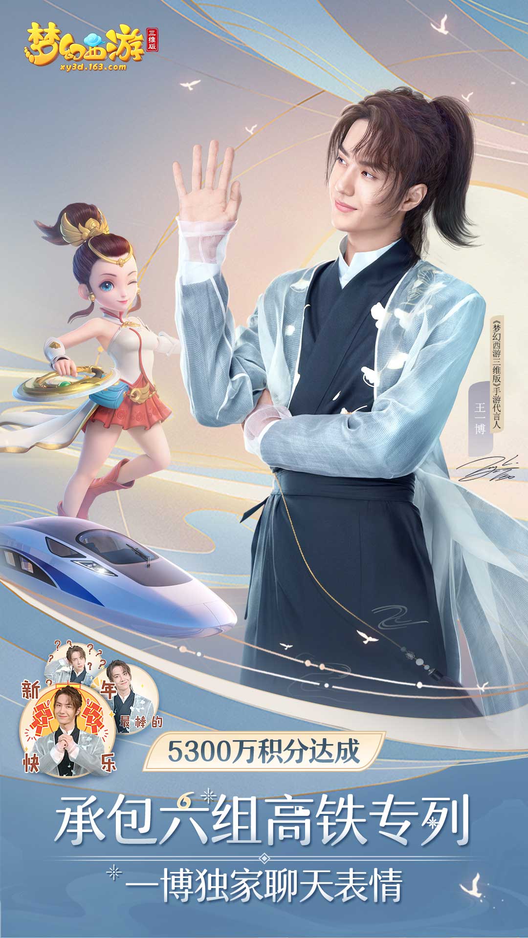 《梦幻西游三维版》互通服&春运主题高铁来袭!