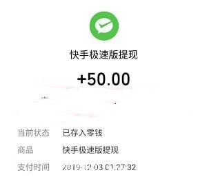 《快手极速版》一天能赚多少钱