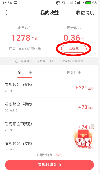 《快手极速版》无法提现原因及解决办法