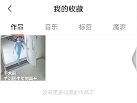 《快手极速版》查看收藏视频方法介绍