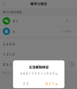 《快手极速版》解绑微信方法介绍