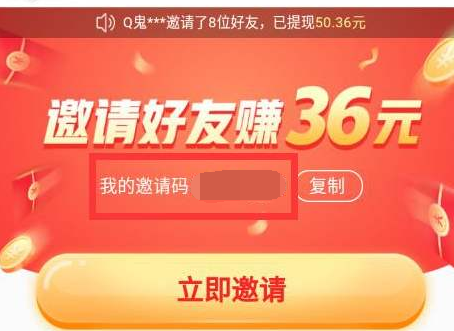 《快手极速版》邀请码查看方法介绍