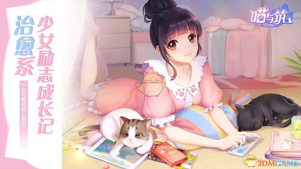《喵与筑》快速升级攻略